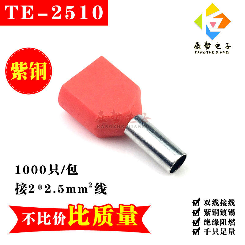 1000只/TE2510/紫铜 双线管形预绝缘端头 欧式冷压插针型接线端子