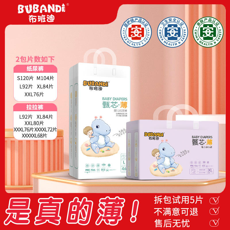 布班迪甄芯薄婴儿纸尿裤超薄透气男女专用新生尿不湿