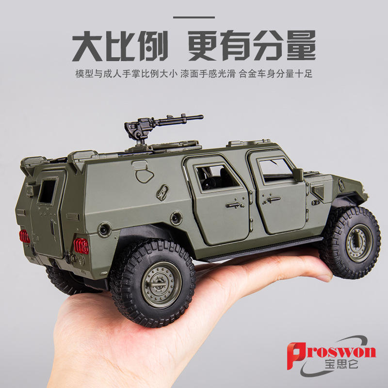 盒裝寶思侖124真東風猛士裝甲車