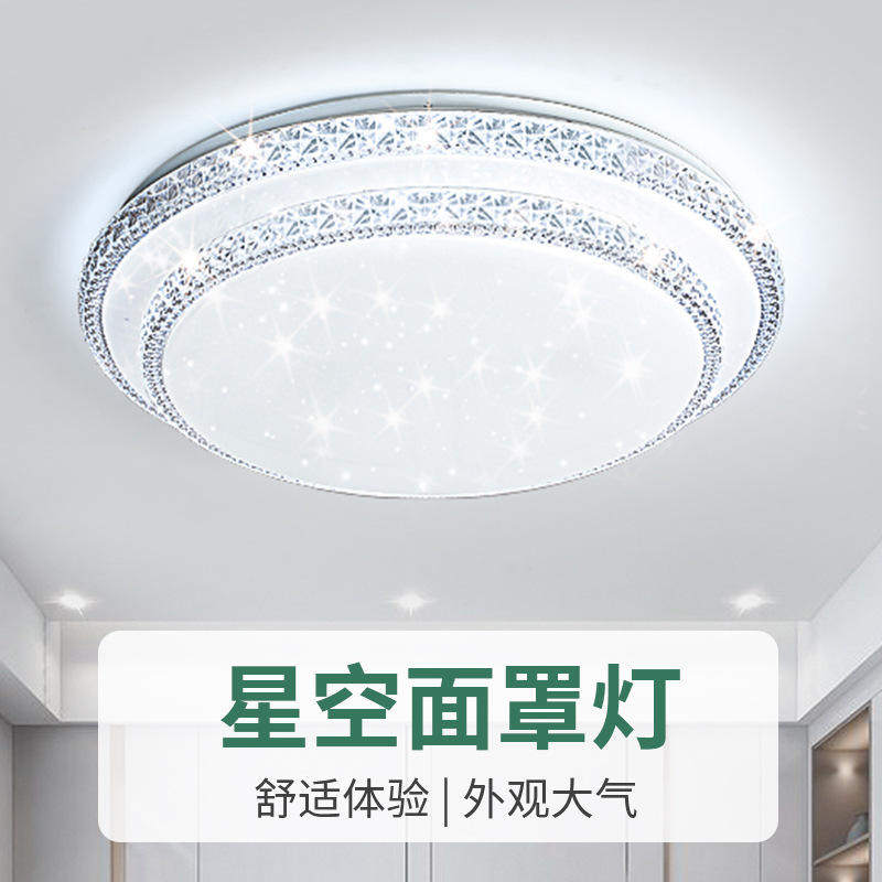 星点面罩吸顶灯圆形卧室走廊客厅