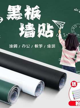 黑板墙贴儿童家用黑板贴自粘墙环