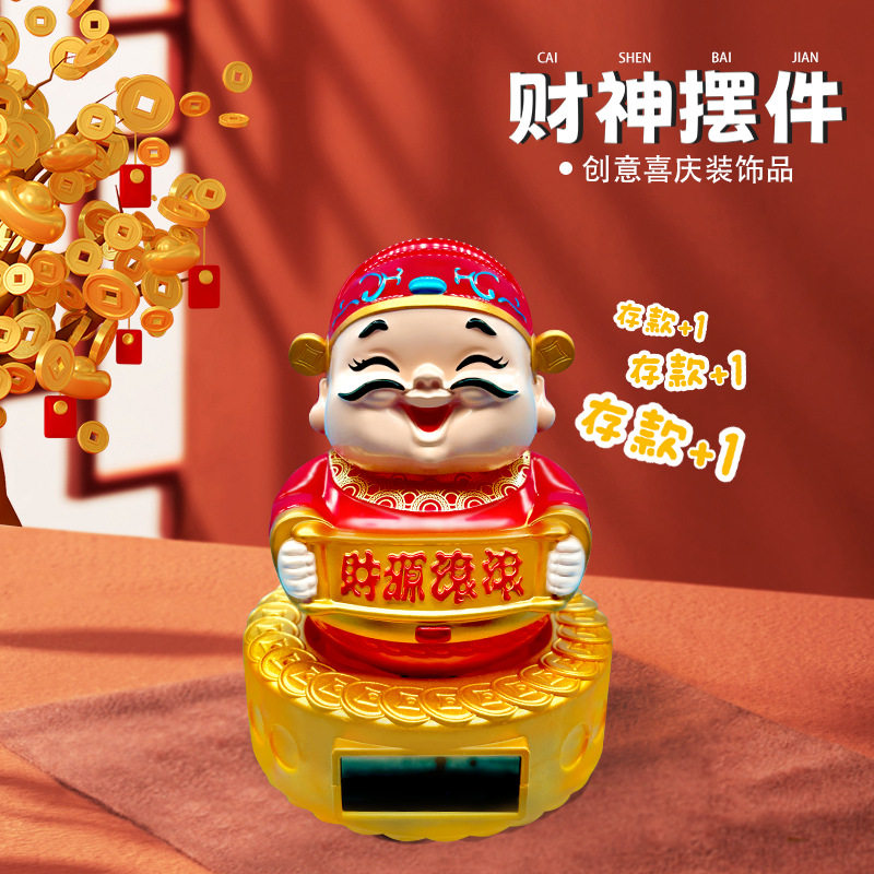 太阳能大号摇摆财神观音汽车摆件内饰工艺品车载武公仔夜光