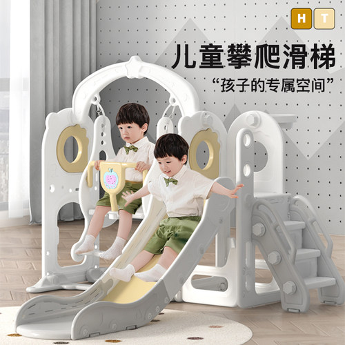 儿童室内客厅滑滑梯秋千组合