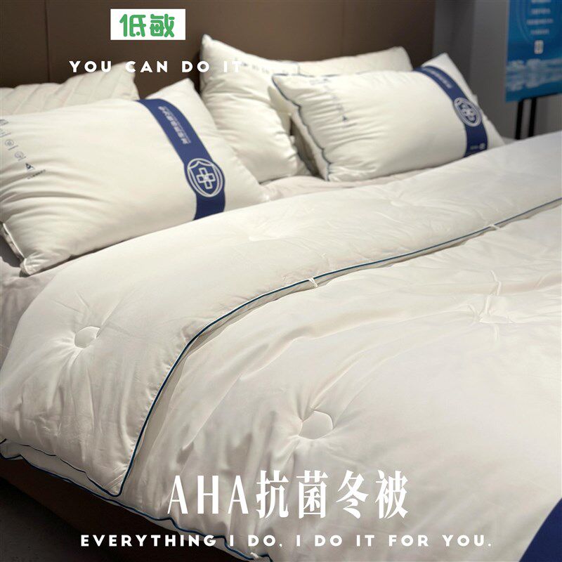 AHA低敏防螨春秋冬款被芯双人被a类纯棉植物抗菌纤维云感四季被子