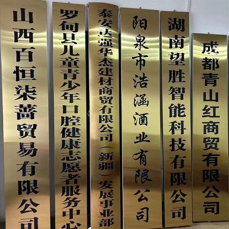 不锈钢广告牌公司门牌定制牌匾牌子招牌制作厂牌订制门头铜牌定做