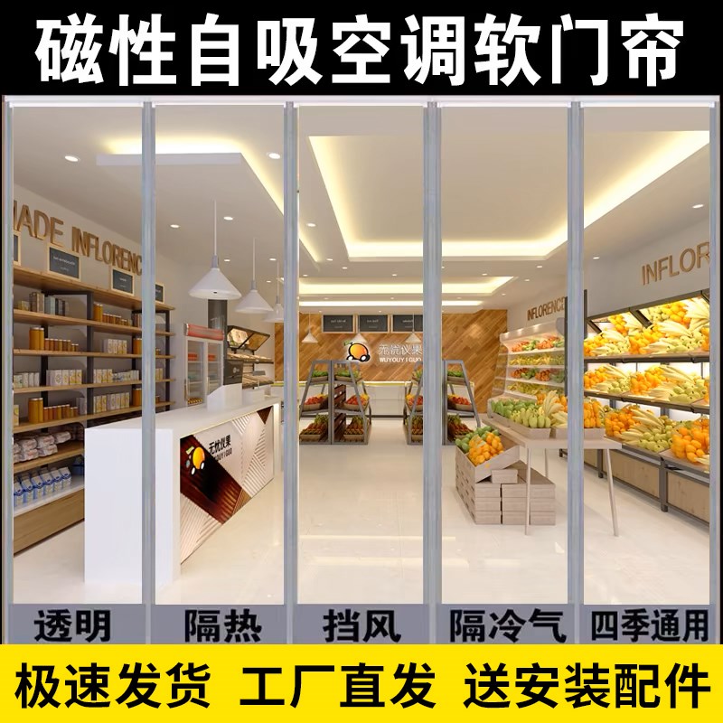 空调门帘隔断帘防冷气磁吸透明pvc2025新款店铺商用专用高档隔离