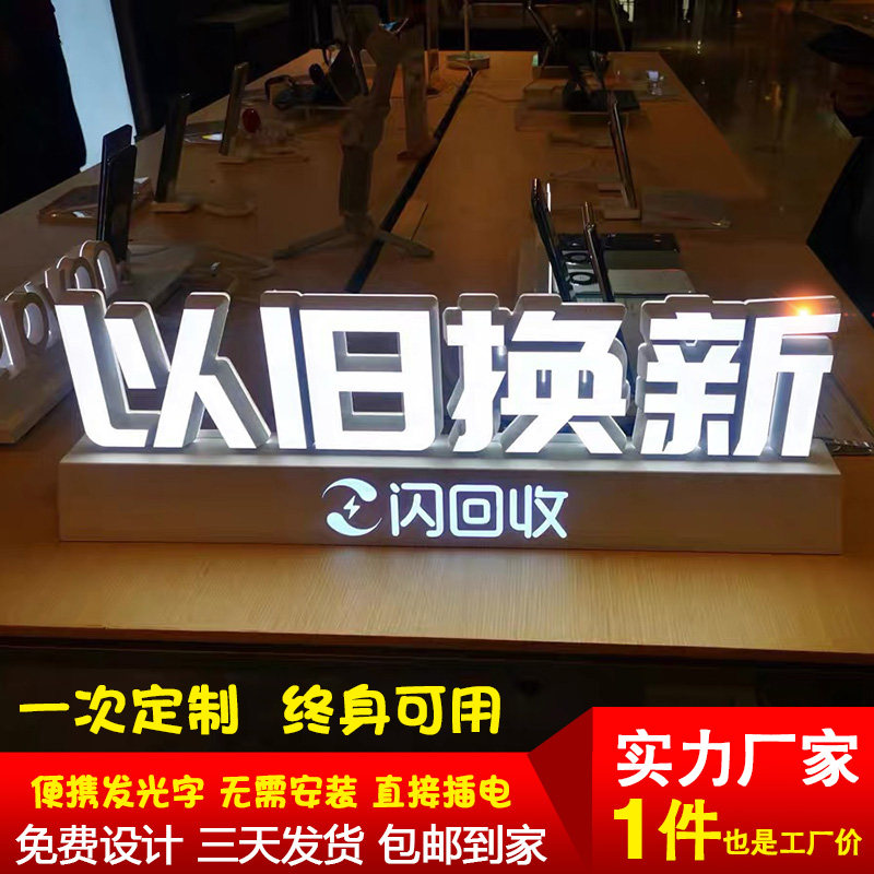 免安装便携发光字定制桌面立体站立手机店柜台展台迷你字直接插电,商业/办公家具,广告牌/标识牌,淘宝优惠券,粉丝福利购,淘宝优惠卷