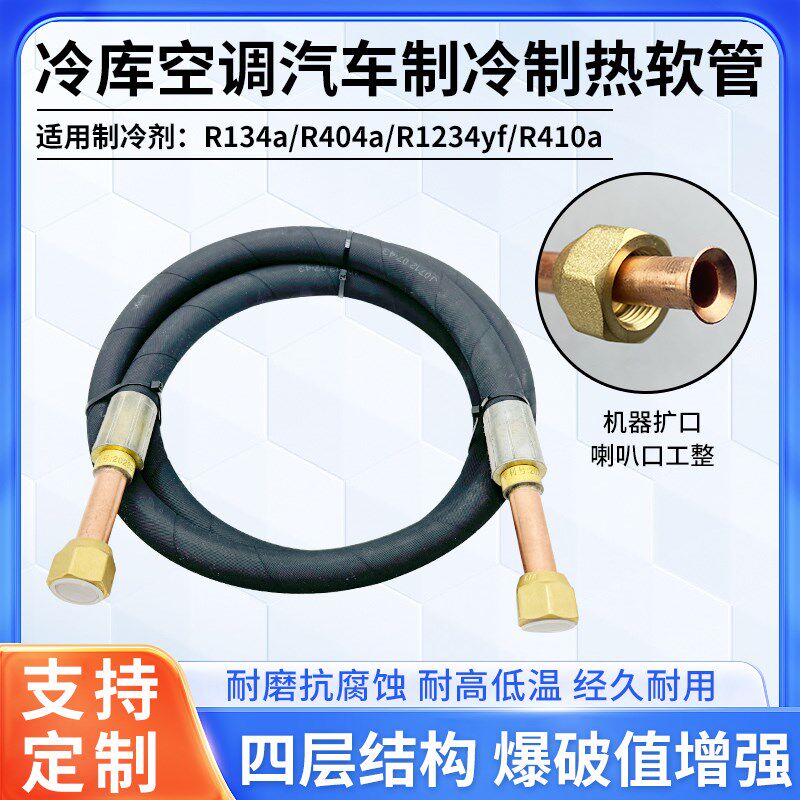 驻车大巴空调管制冷机组储能冷却管F冷风机胶管空气能连接管软管