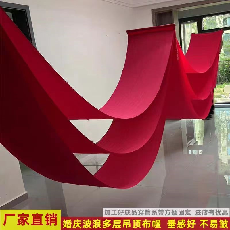 婚庆布幔弹力布婚礼多层波浪布幔婚礼舞台纱幔韩式婚礼吊顶装饰布