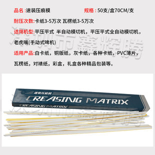 速装压痕模玉田压痕条啤机刀版刀模暗线压槽模印刷模切耗材压痕线