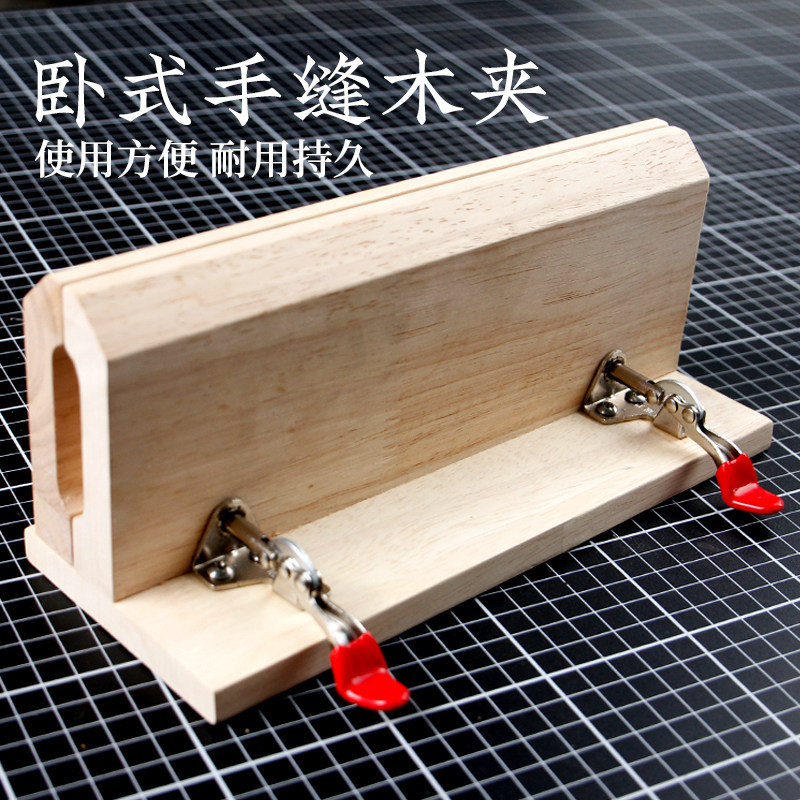 DIY手工皮具宽木夹n 手缝卧式手缝木夹 皮带打磨木夹橡木卧式木夹