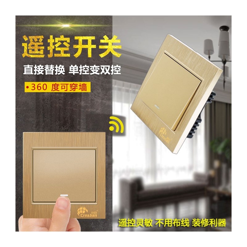 无线遥控开关面板家用免布线双控智能开关灯具220v单路86型随意贴
