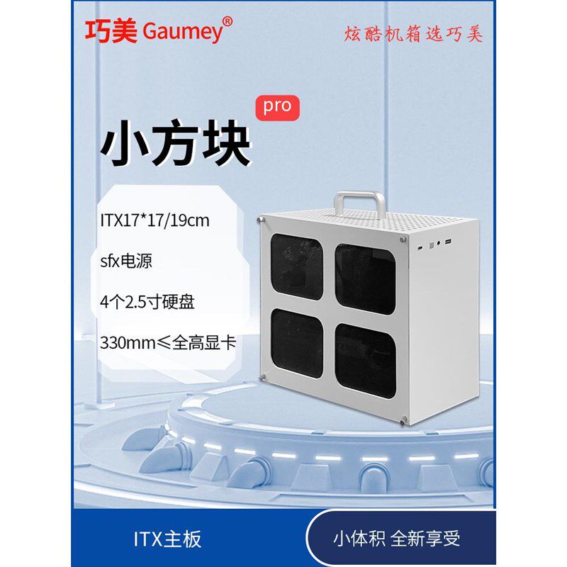 固而美itx机箱钣金定制小机箱壳体迷你设备外壳卧式主机机箱立式