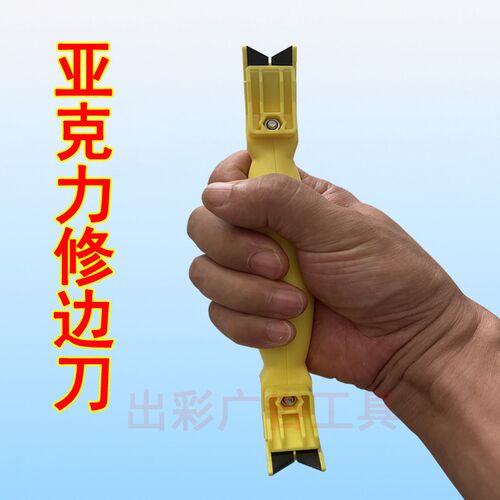 亚克力双刃修边刀广告板材去棱角去毛刺uvs板塑S料板有机玻璃刮刀