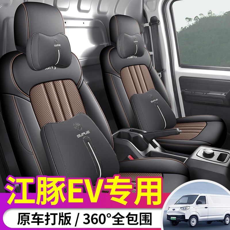 新款定制江豚EV全包围双座汽车坐垫四季专用两位座套卡通皮革座垫