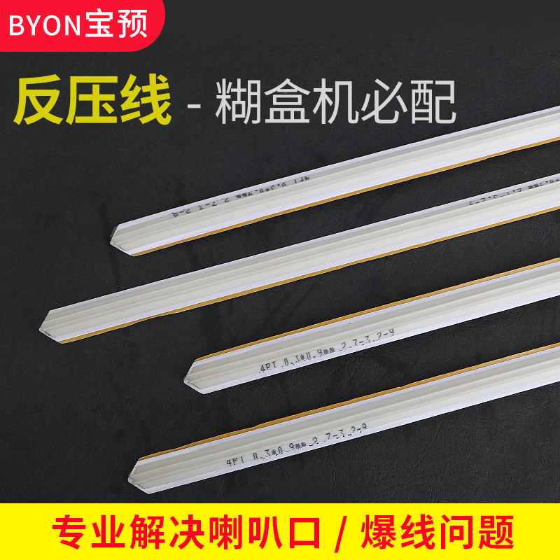 宝预(BYON)反压型速装压痕条压痕模反压线y钓鱼线模切自动糊盒机