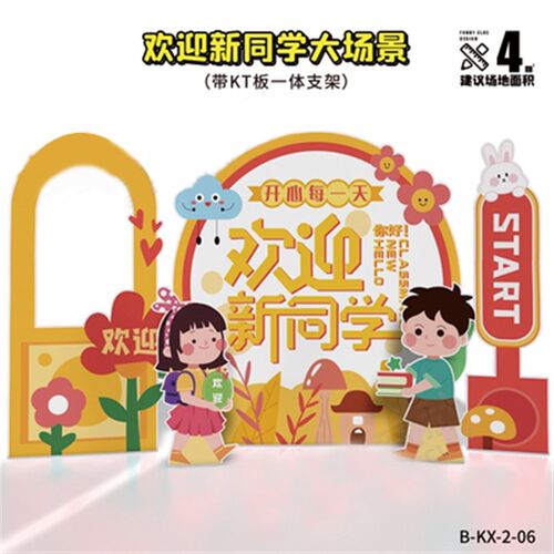 幼儿园小学中学我们开学啦美陈拍照框H手举牌牌道具同学合影背景