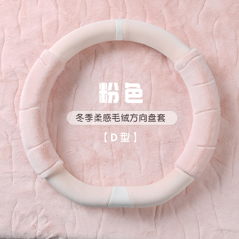 汽车方向盘d套女神款高级感冬天可爱保暖装饰毛毛加热防滑车载把