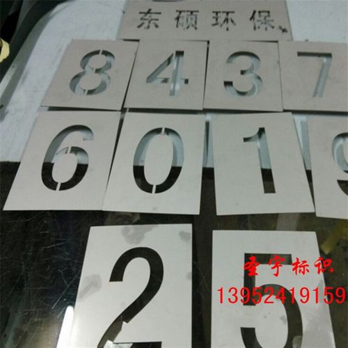 定制铁皮镂d空喷漆数字不锈钢漏空字模板漏字墙体广告停车位牌标