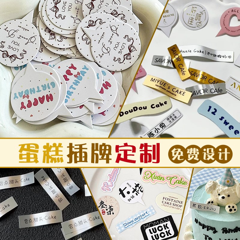 弯曲蛋糕logo插牌定制烘焙甜品生日快乐装饰纸杯蛋糕小插卡标签