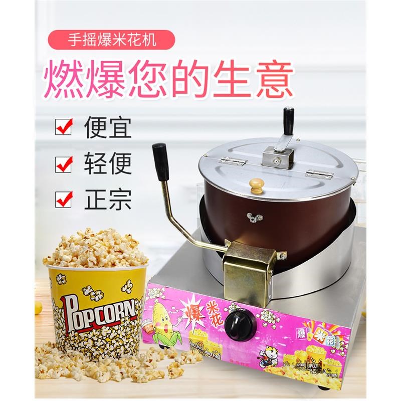 爆米花机燃气台式商用摆摊用手摇全自动球形蝶形炸爆米花锅机器