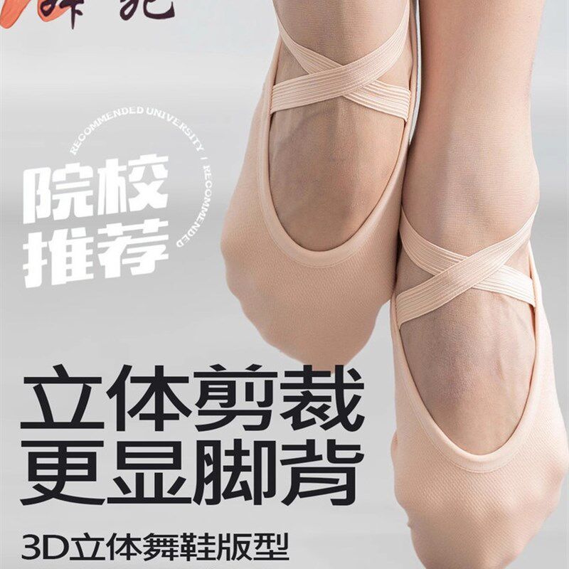 舞苑王军舞蹈鞋弹力布舞鞋练功鞋女成人专业形体练功芭.蕾鞋舞蹈