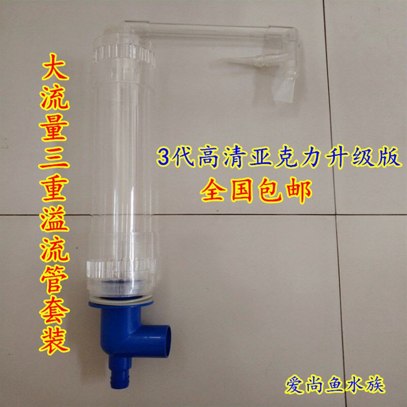 鱼缸透明亚克力铺底沙款三重溢流管件套装底滤上下水一体过滤