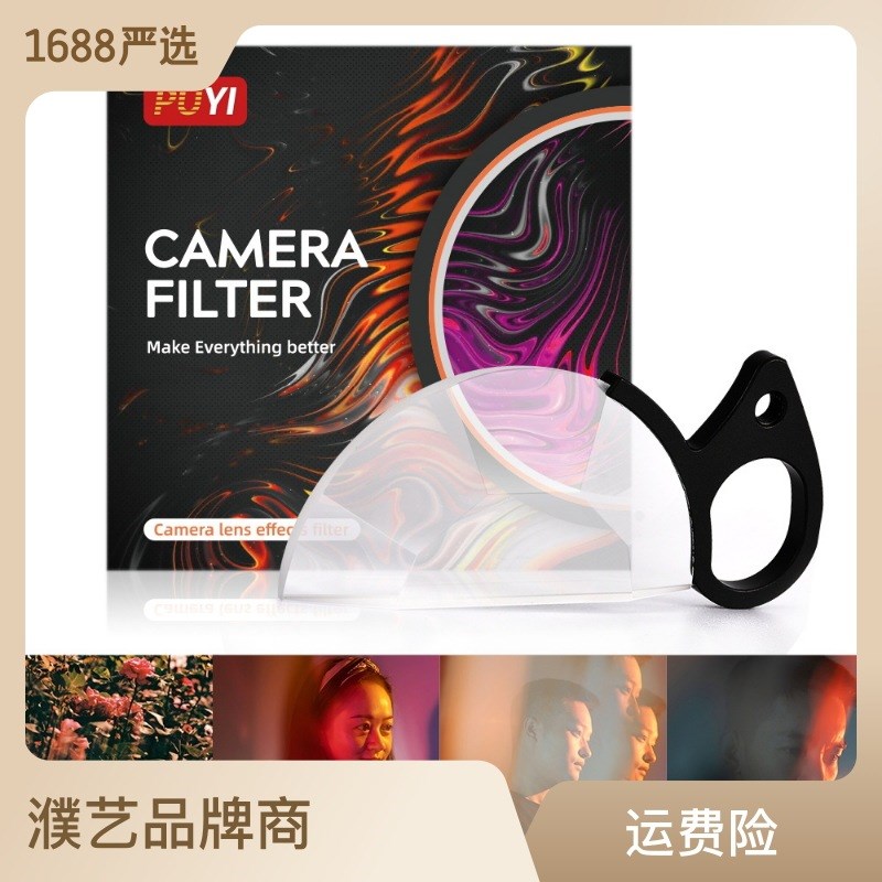 手持半裂屈光滤镜 摄影前景虚化模糊玻璃道具 万花筒棱镜相机配件
