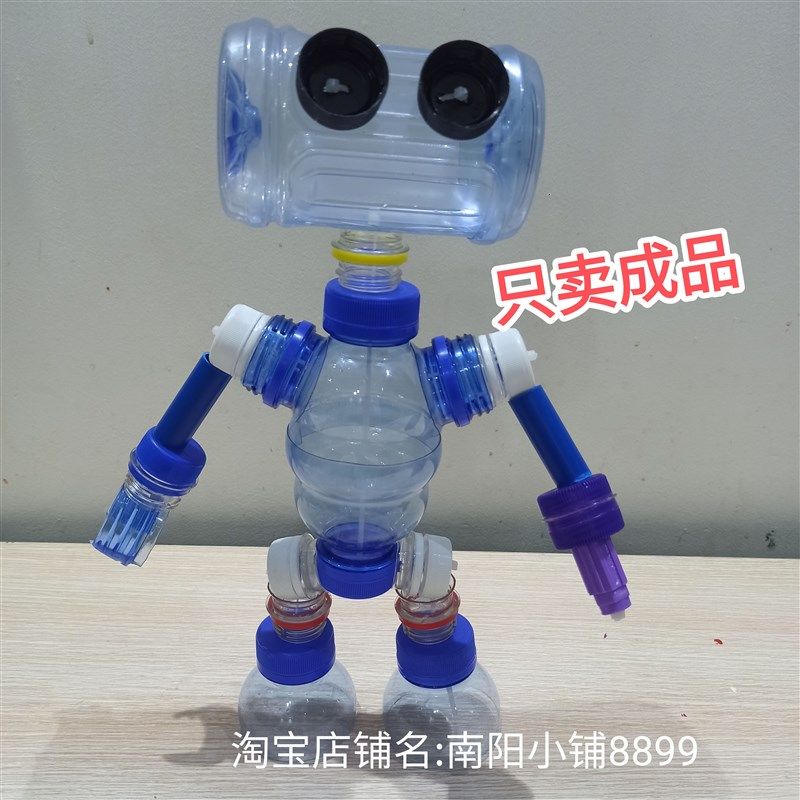 矿泉水瓶饮料瓶废物利用手工z机器人成品科技机器人手工玩具