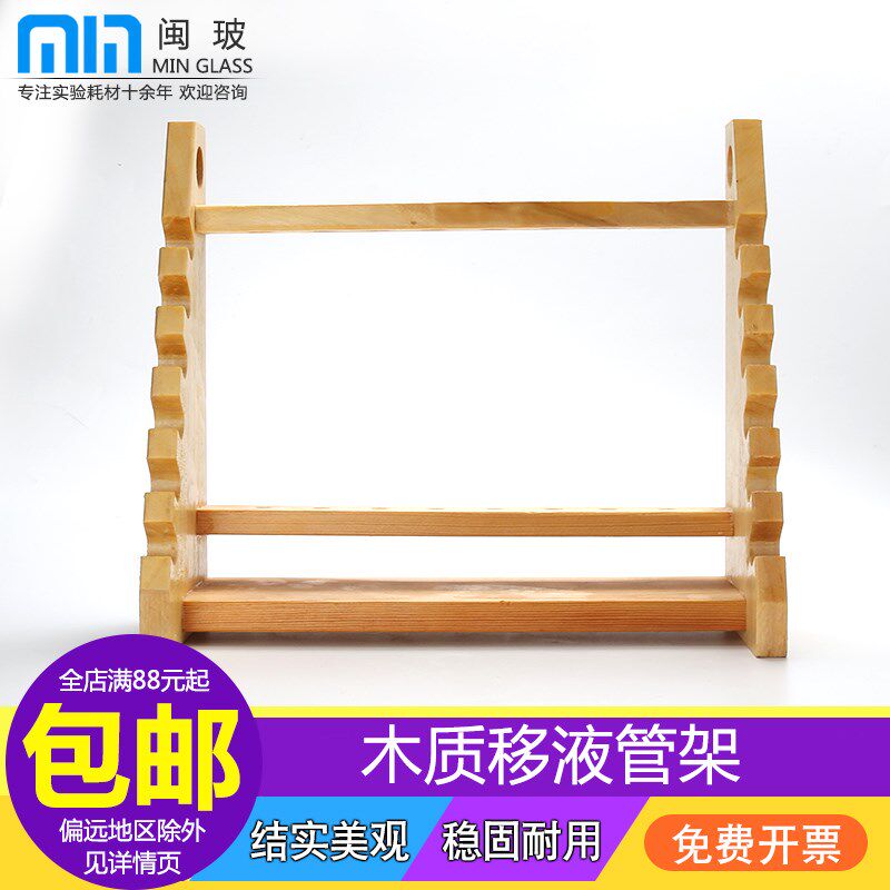 木质移液管架 梯形圆形刻度吸管架B 木制滴管架 实验室吸管滴管移