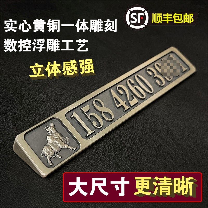 黄铜汽车临时停车电话号码牌车上挪车移车牌生肖本命佛定制高级感