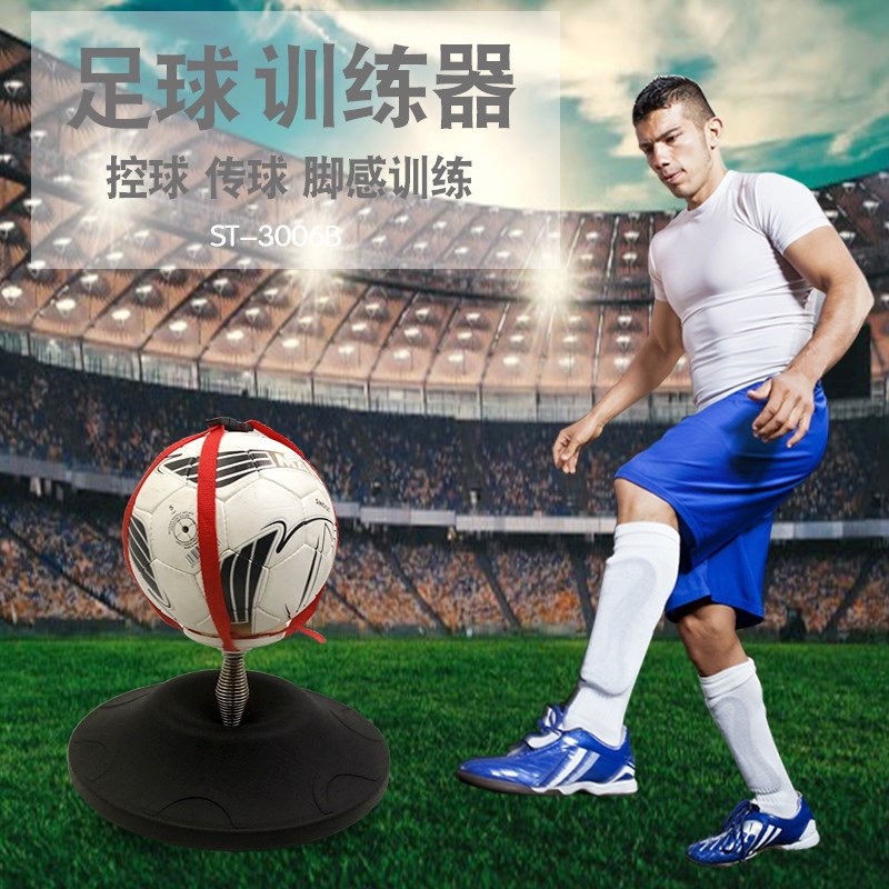 足球脚感训练器传球敏捷训练器停球球感脚感训练儿童足球训练器材