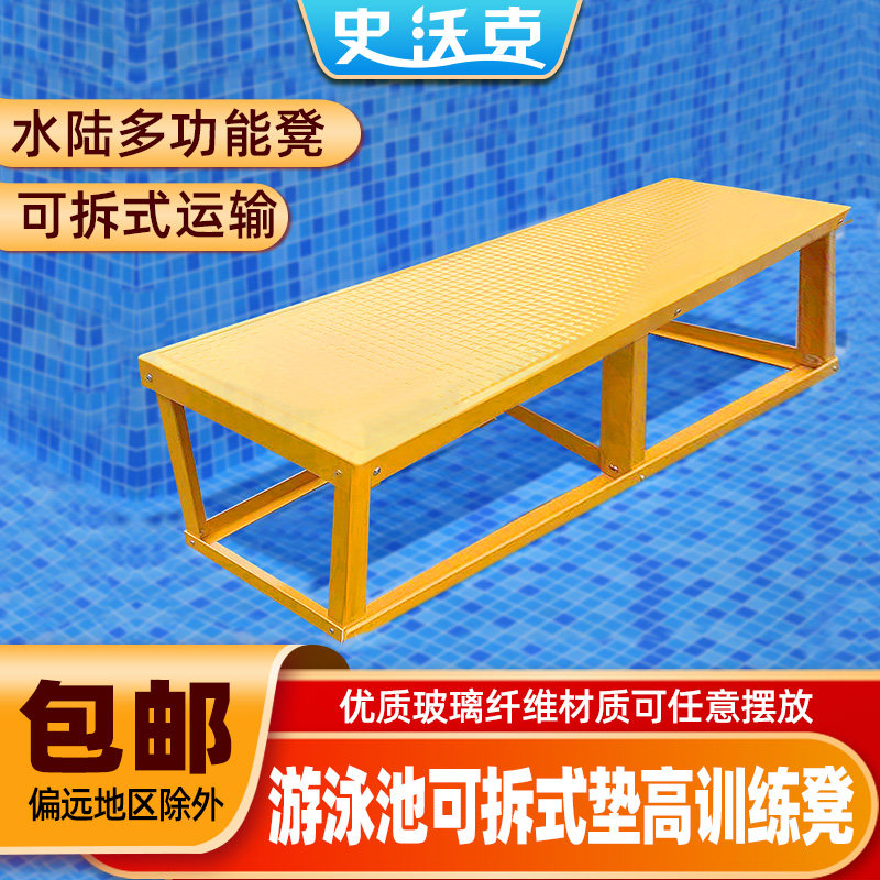 游泳池多功能h垫层垫高凳训练凳防滑垫高泳池悬挂式分割转身板