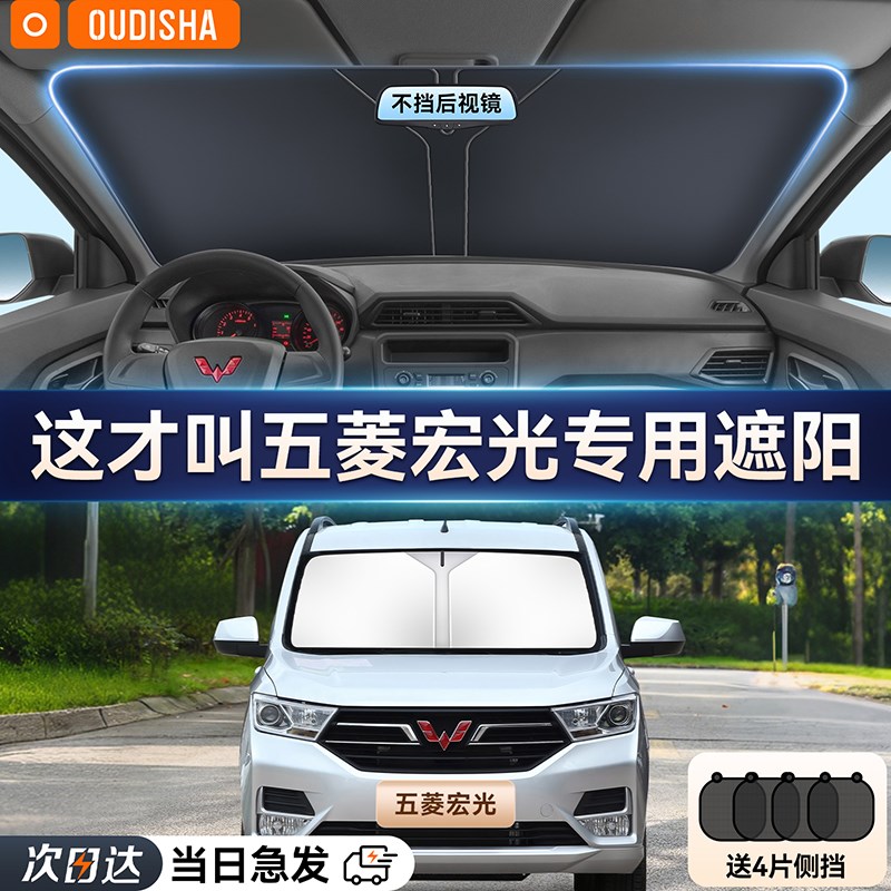 五菱宏光aS专用汽车遮阳帘防晒隔热遮阳挡前挡风玻璃遮阳伞遮光板