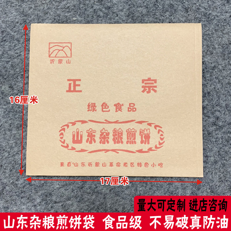 定制食品防油纸袋 山东杂粮煎饼袋子I 杂粮煎饼袋子每件一万张