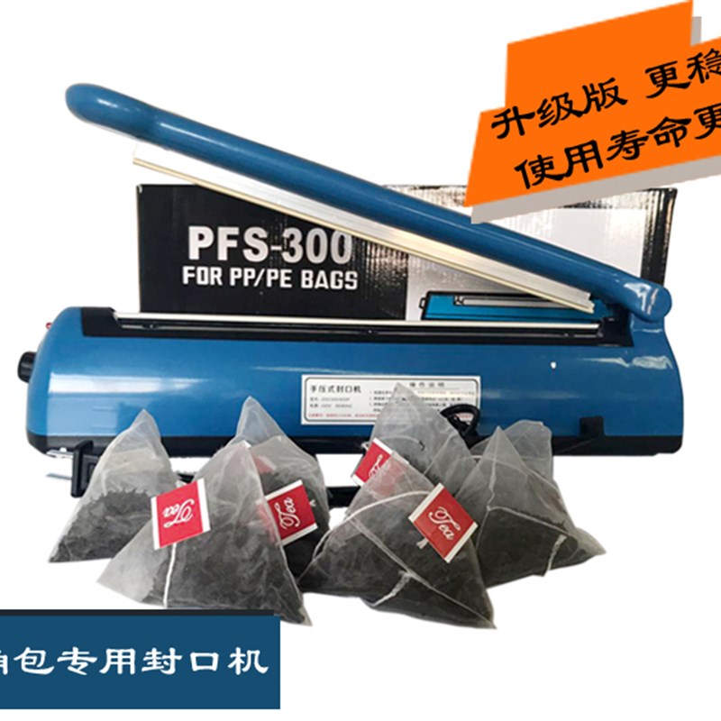 三角包专用封口机手压式封口机小型家用塑料袋热封机茶叶塑封机