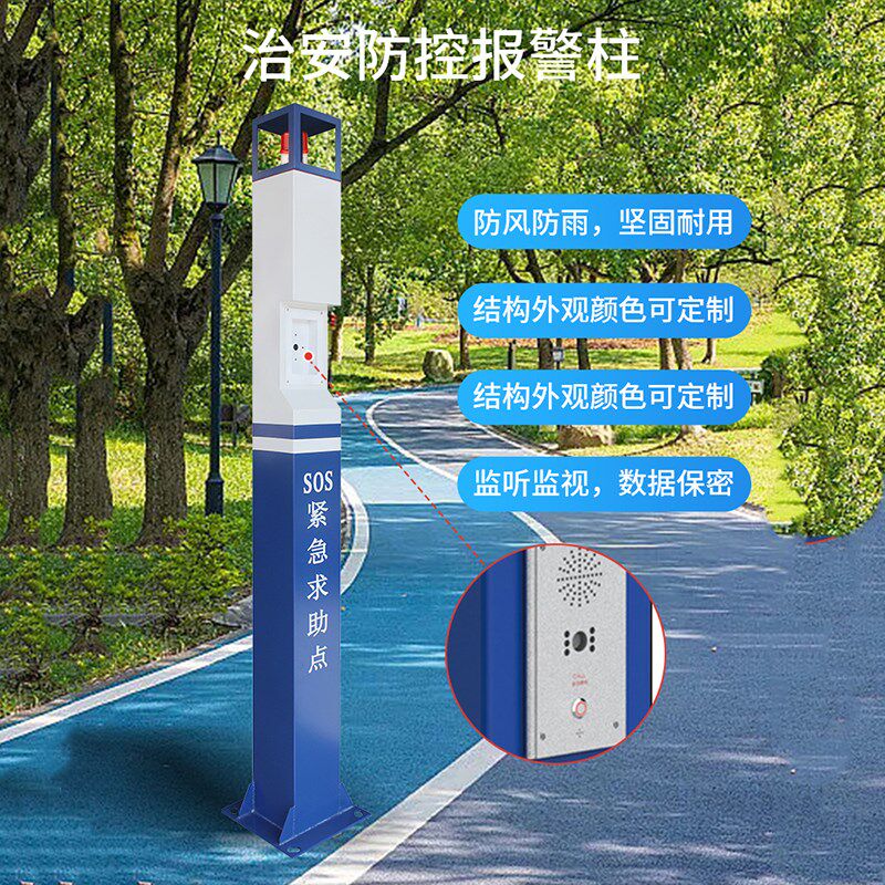 一键紧急报警立柱无线可视v对讲求助报警器柱子室外紧急呼叫终端