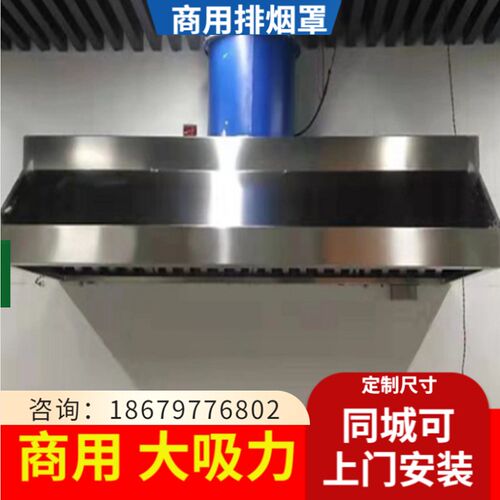 商用抽油烟机排烟罩饭店厨房不锈钢烟罩工业吸烟罩白铁皮油烟罩