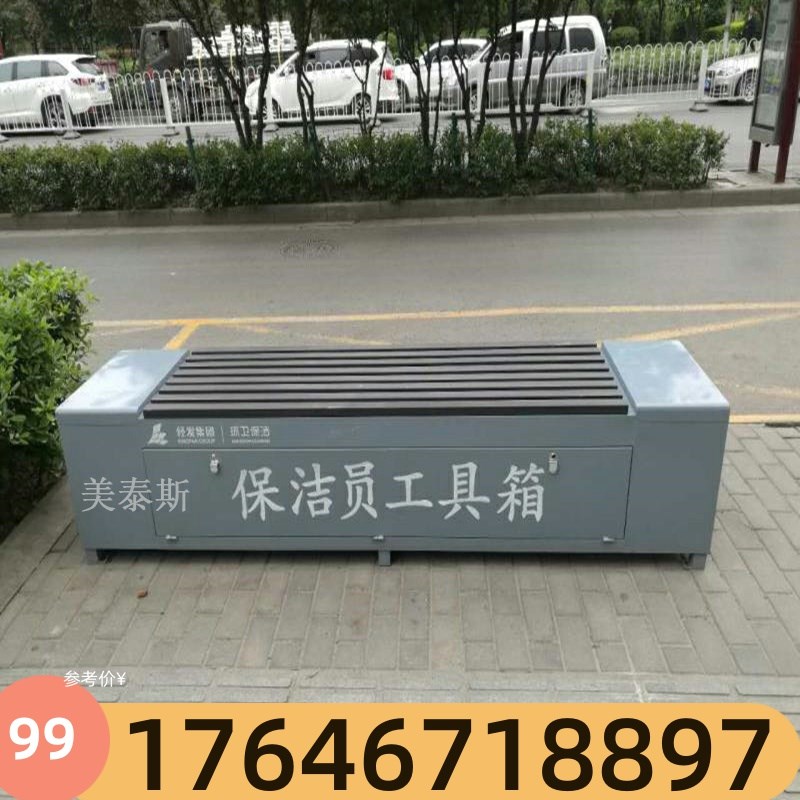 保洁员环卫工具箱地铁应急备品箱多功能清洁工储物箱公.共座椅城