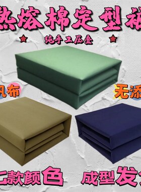 手工非帆布纯棉定型军绿色被子A热熔棉方块被速叠成型定型内务棉