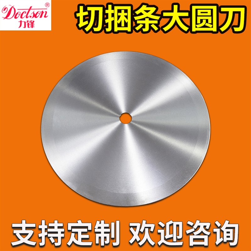 高速钢大圆刀切捆条机圆刀片胶带切台机圆形刀卫生纸大回旋分切刀