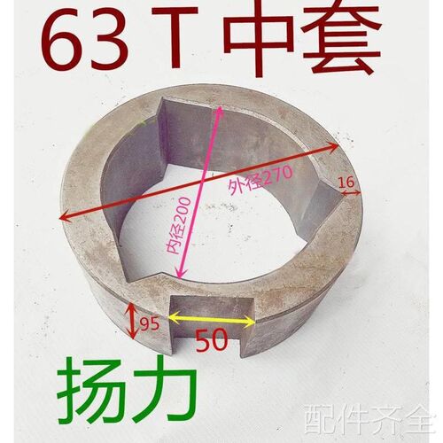 机床配件冲床配件扬力徐锻63吨冲床中套梅花套