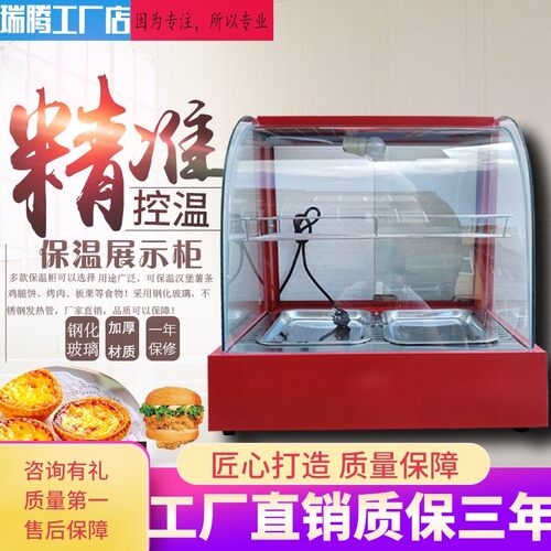 商用保温柜蛋挞保温机汉堡熟食食品展示柜板栗保温箱W台式油条恒