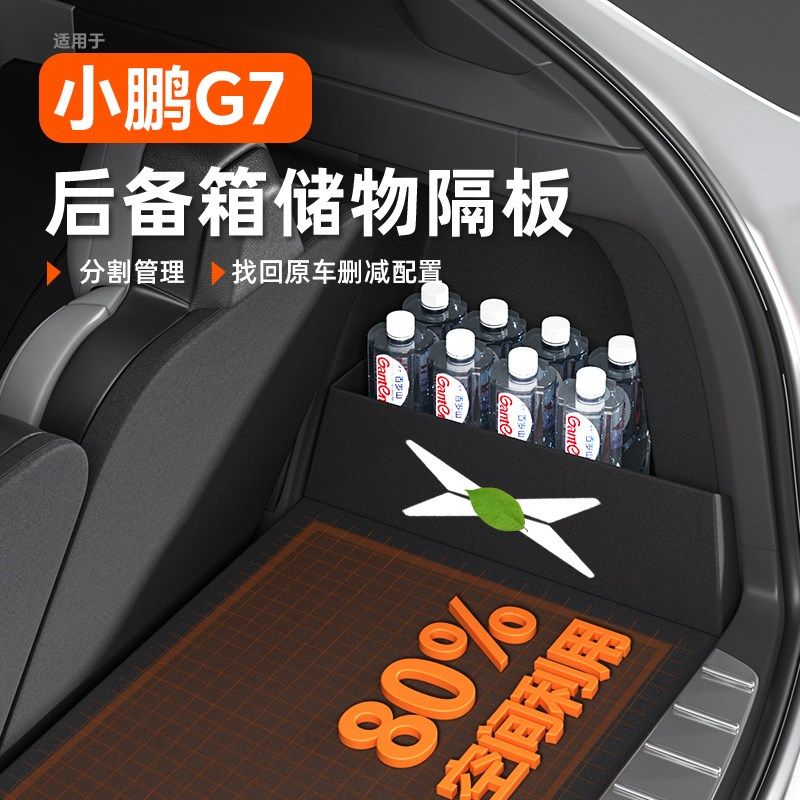 小鹏G7后备箱收纳盒储物隔板专用汽车用品改装件配件车内装饰,汽车用品/电子/清洗/改装,车载收纳箱/袋/盒,淘宝优惠券,粉丝福利购,淘宝优惠卷