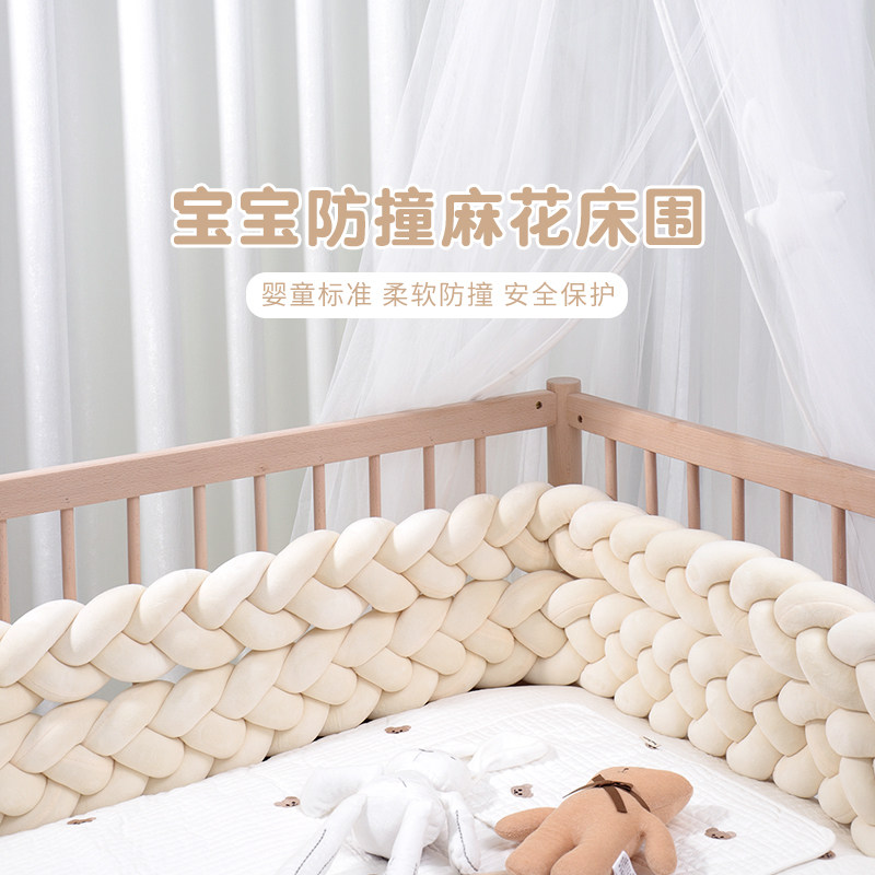 婴儿床围栏软包防撞条透气编织麻花床围包边拼接床围宝宝床头护栏