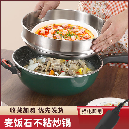 电炒锅电炒菜炒锅多功能电用炒锅家用电炒菜锅插电锅宿舍锅一体式