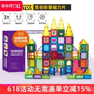 思创磁力片积木265片儿童磁性益智玩具男女孩168片彩窗磁铁拼搭