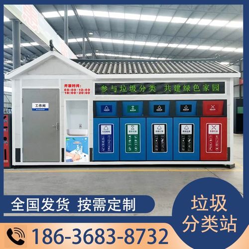 垃圾分类房户外收集站小区街道智能生活垃圾分类投放站环卫清洁屋