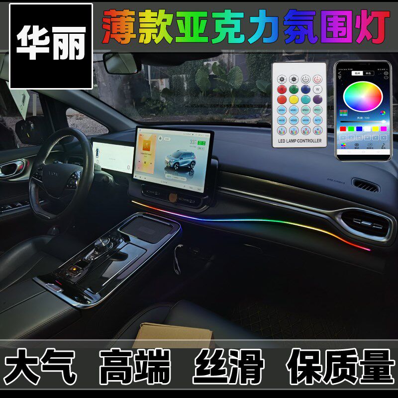 薄款汽车七彩亚克力氛围灯气氛y车内内饰装饰迎宾导光条改装流光