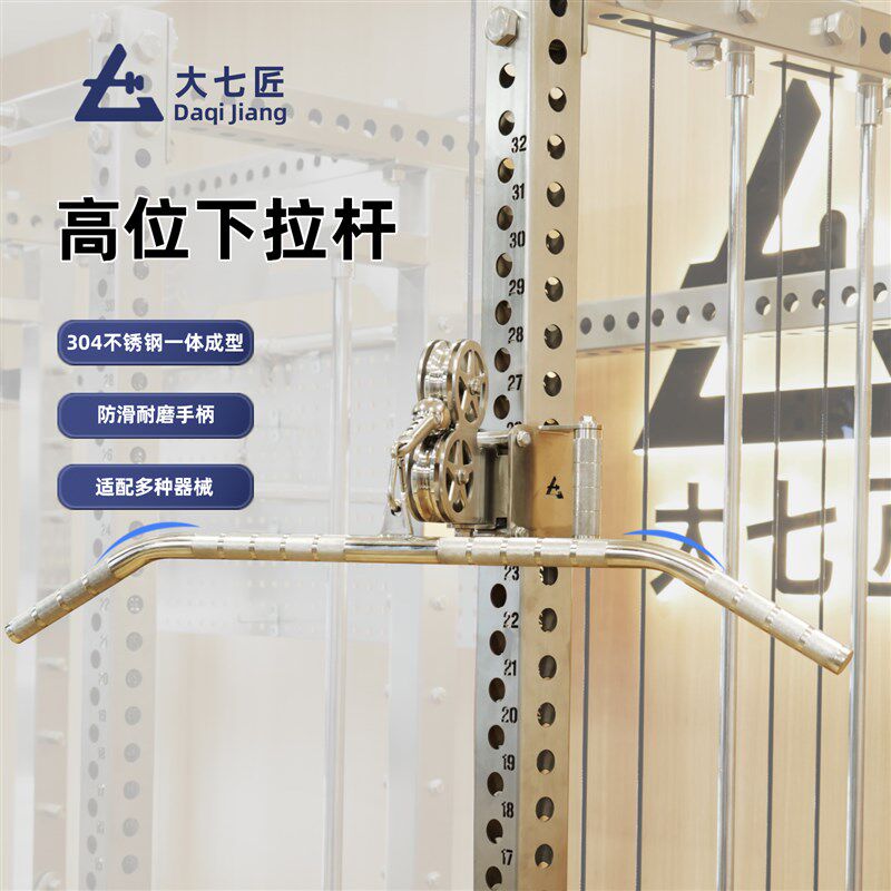 大七304不锈钢高位下拉杆坐姿划船把G手大飞鸟健身器材龙门架配件